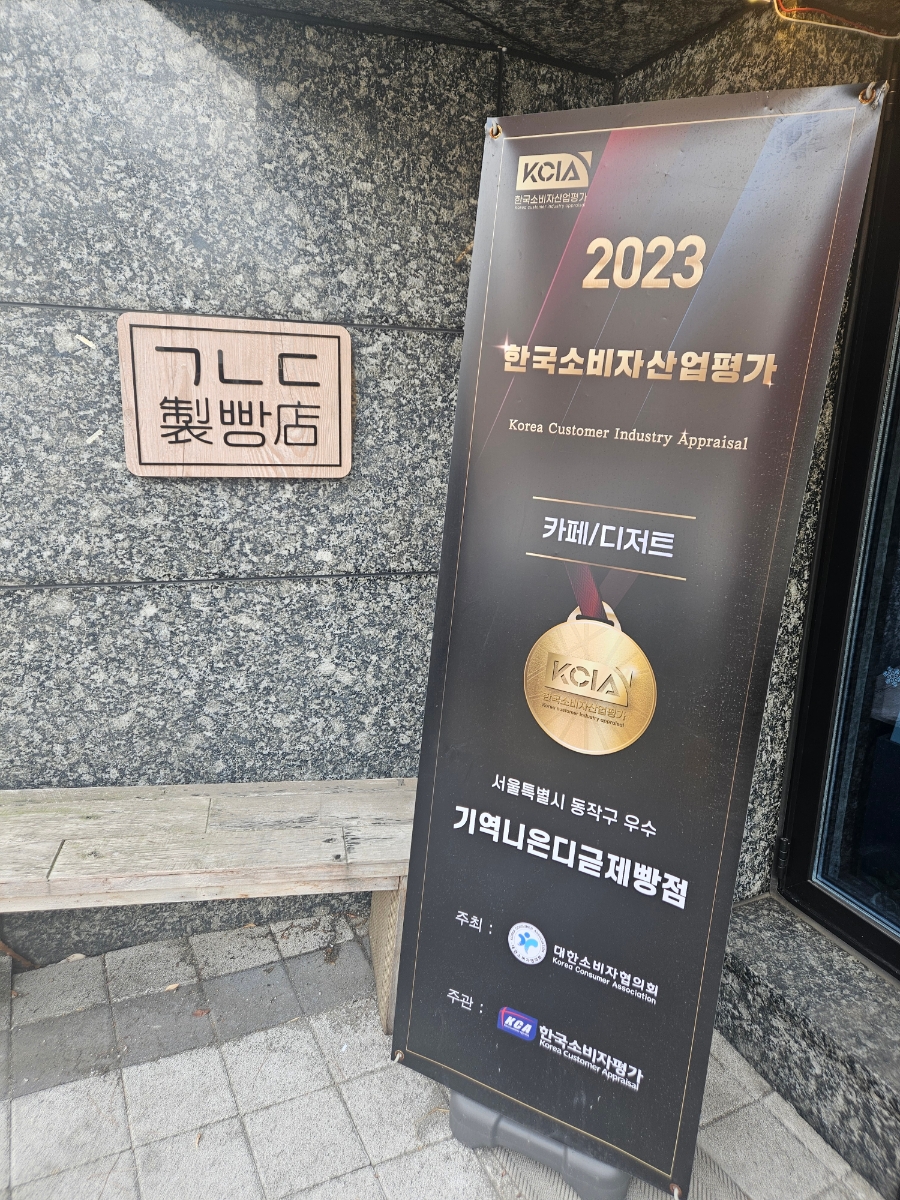 기역니은디귿제빵점 이미지