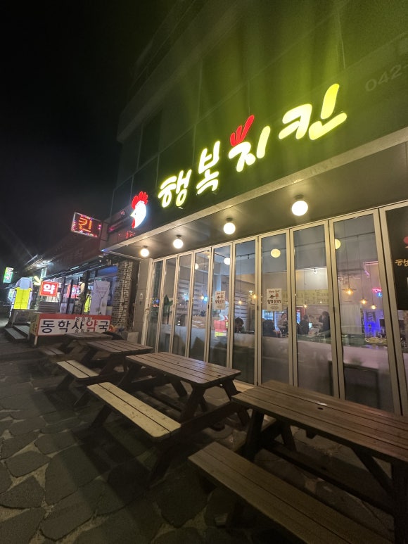 소니가행복치킨 이미지