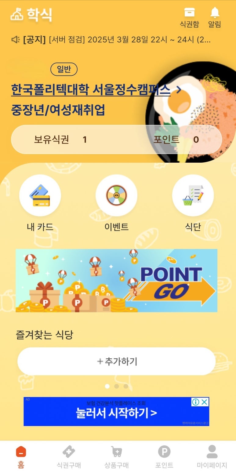 폴리텍어플리케이션 이미지