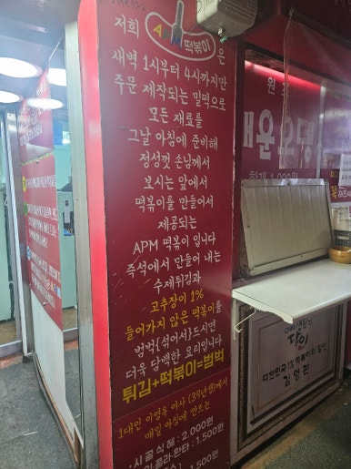 에이피엠떡볶이 이미지