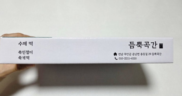듬뿍곡간 이미지