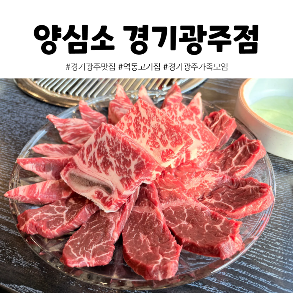 양심소 경기광주점 이미지