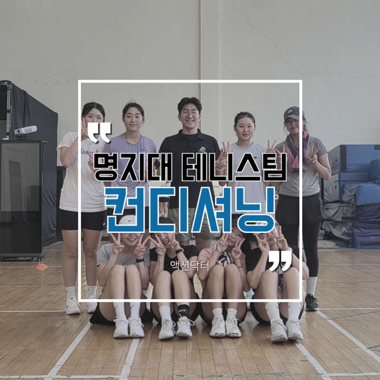 테니스닥터 이미지