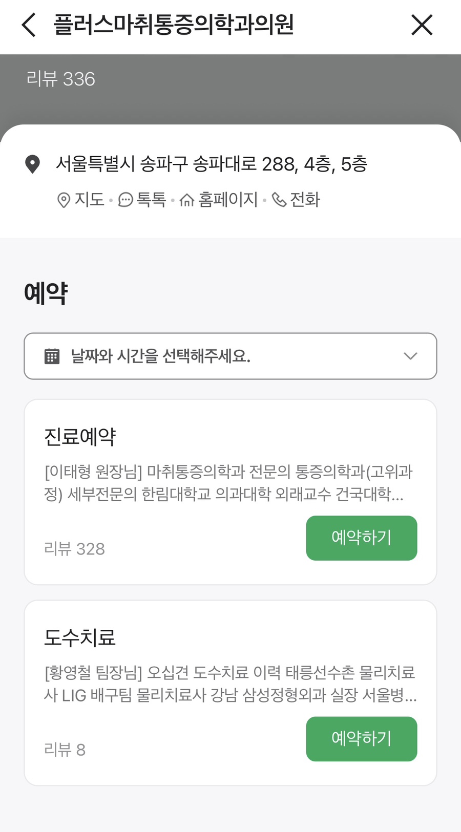 가락마취통증의학과의원 이미지