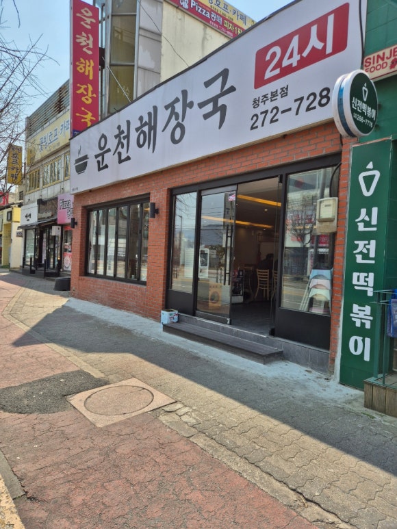 운천해장국 이미지