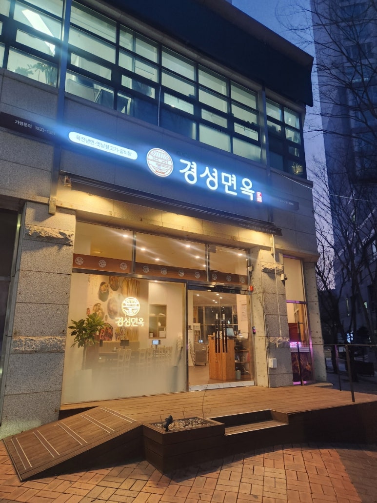 경성면옥분당 이미지