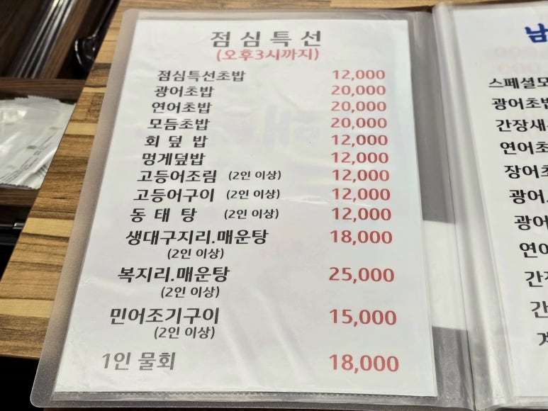 남해바다회초밥 이미지