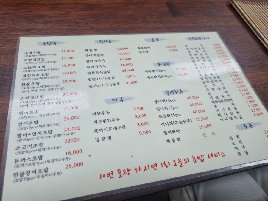 성목초밥 이미지
