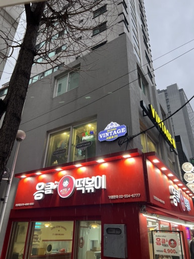 빈티지이문로20 이미지