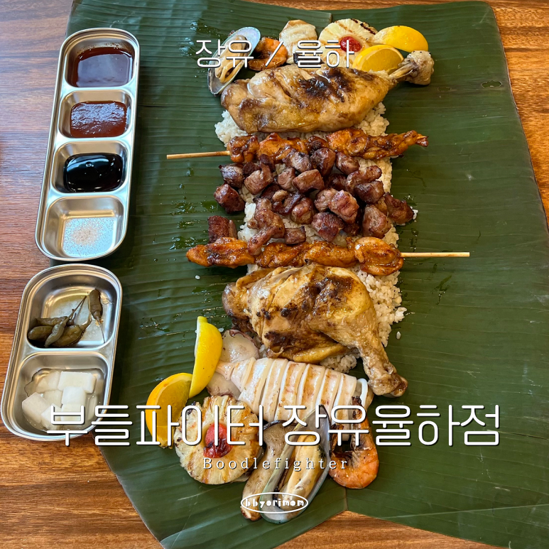 부들파이터 율하점 이미지