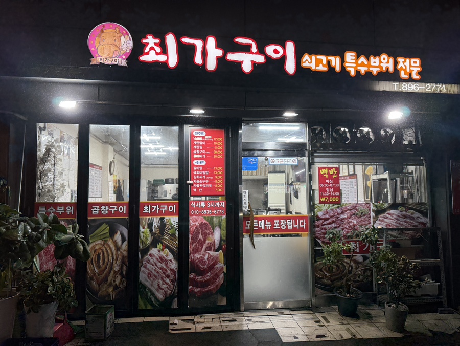 최가구이 이미지