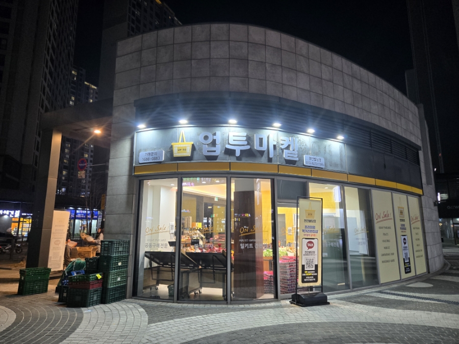 불당야채과일 이미지