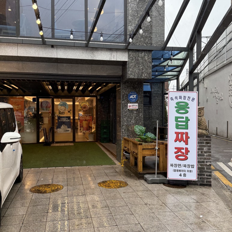 용답짜장 대표 사진