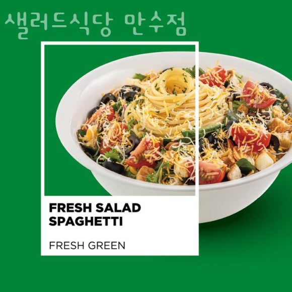 샐러드식당만수점 이미지