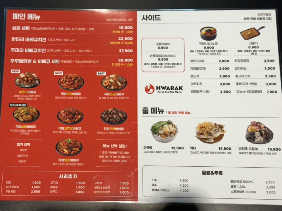 화락바베큐치킨 인천구월점 이미지