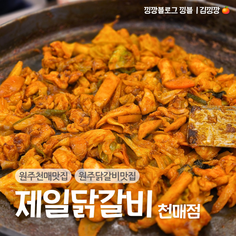 제일닭갈비2호점 이미지