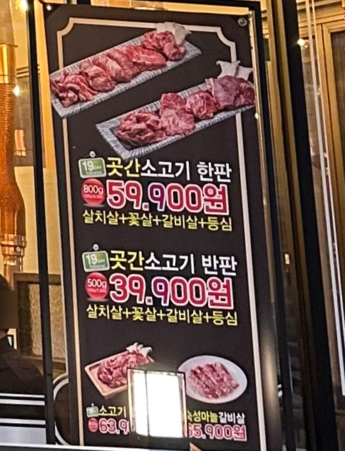 마포육곳간 길음점 이미지