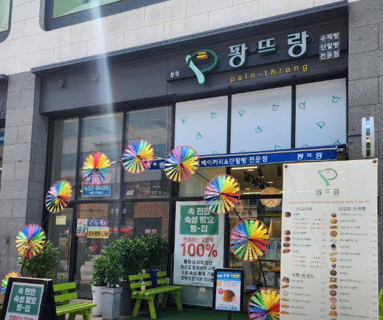 팡뜨랑 이미지