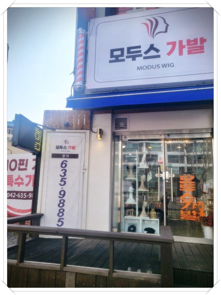 모두스가발 이미지