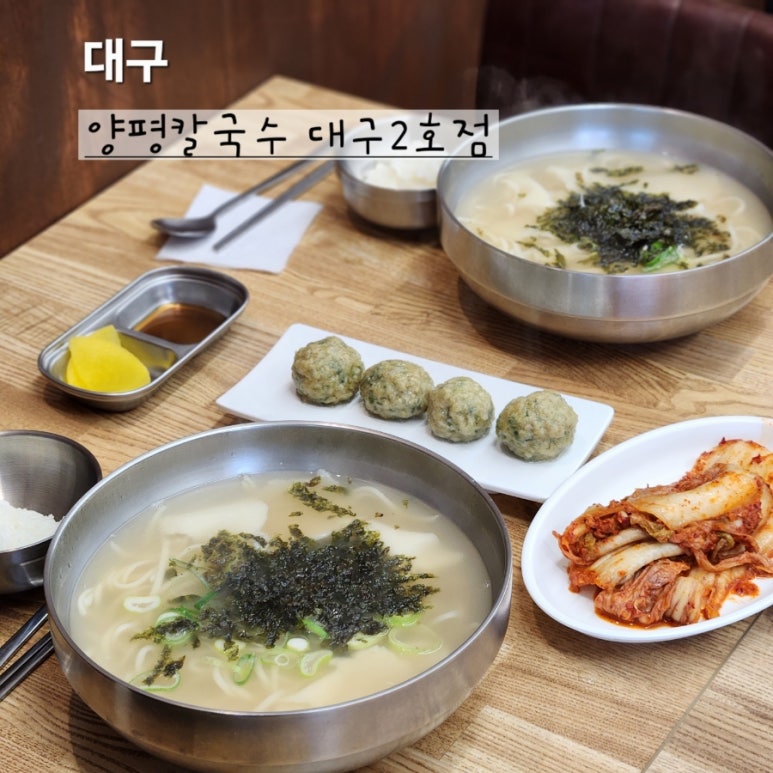 양평칼국수대구 이미지