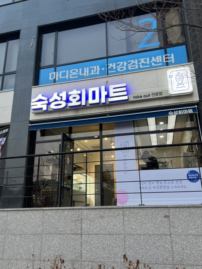 숙성회마트 이미지