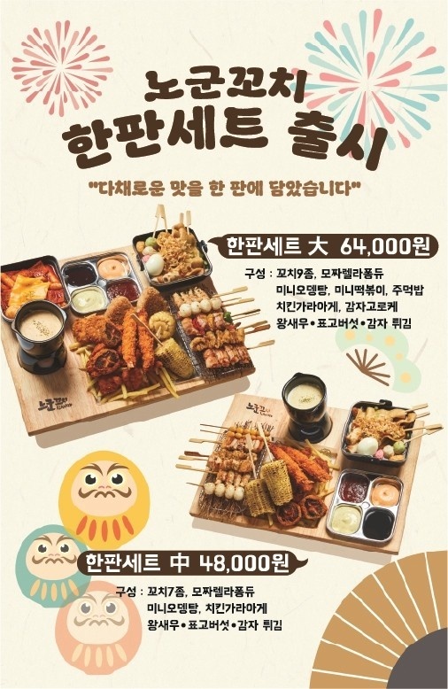 노군꼬치 이미지
