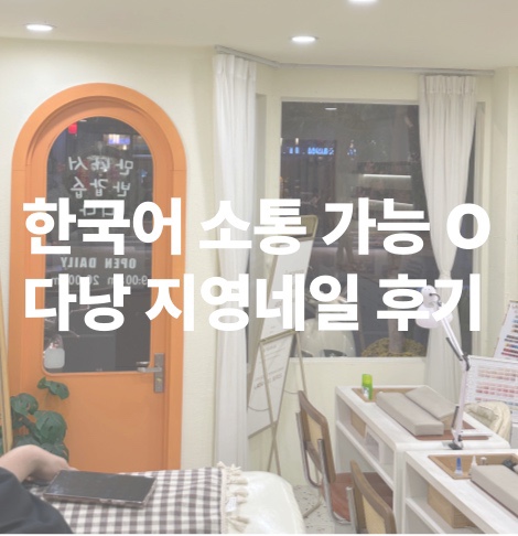 지영네일 이미지