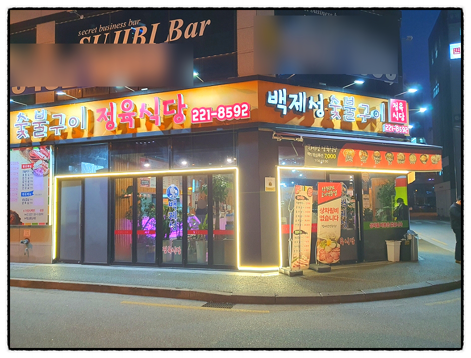 백제한우전문점 이미지