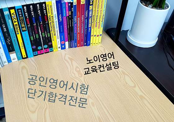 노이영어교육컨설팅 이미지