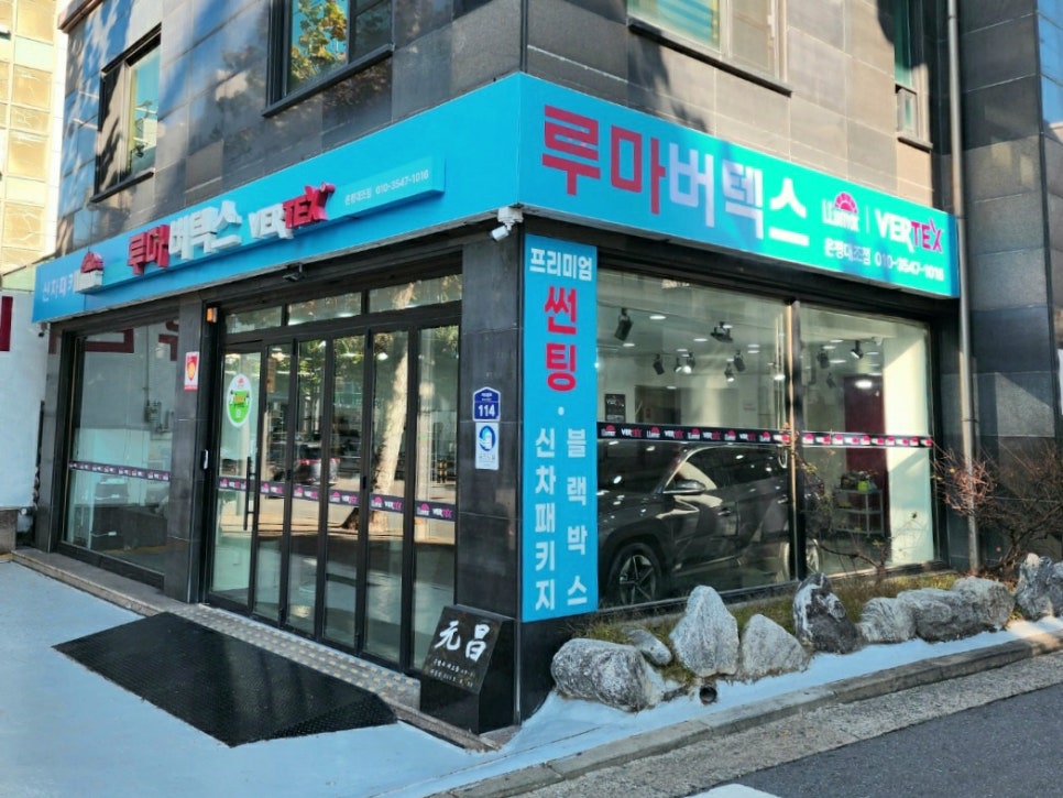 루마썬팅은평대조점 이미지