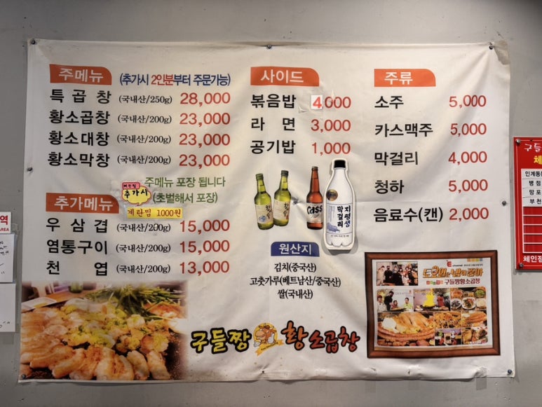 대한미소황소곱창 이미지