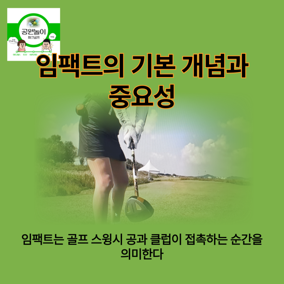 그린파크골프 이미지