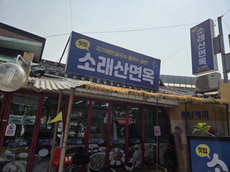 소래산면옥 이미지