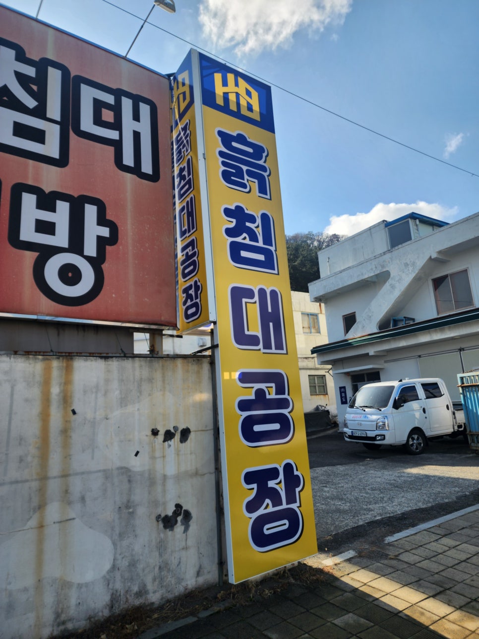 한방흙침대 이미지