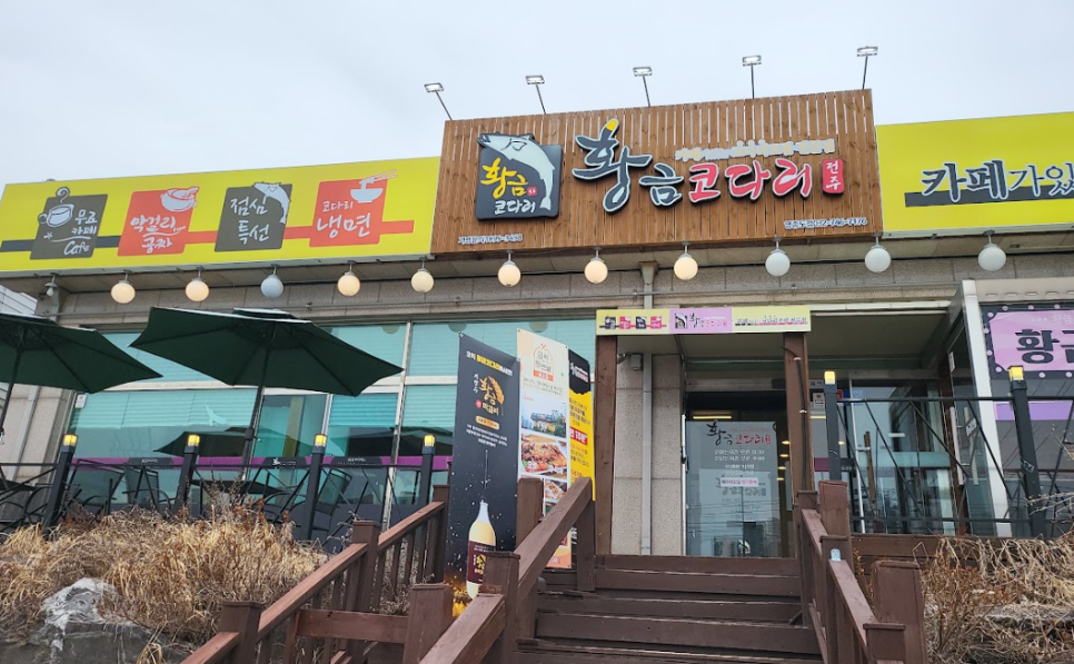 황금코다리 영종도점 이미지