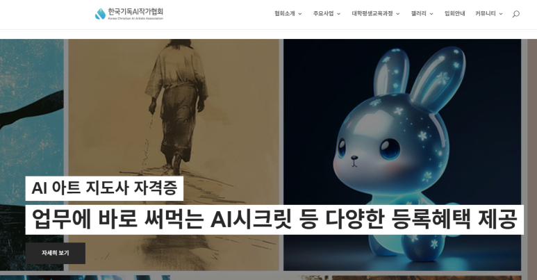 한국기독AI작가협회 이미지