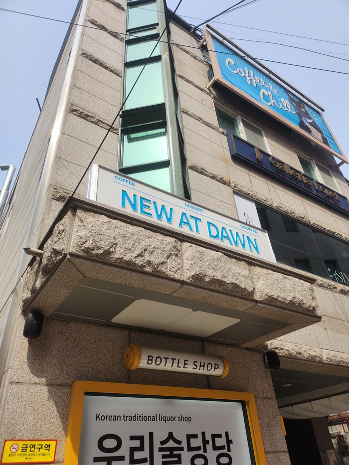 뉴앳던(New at dawn) 이미지
