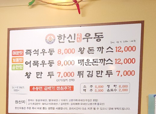 한신우동양주 이미지