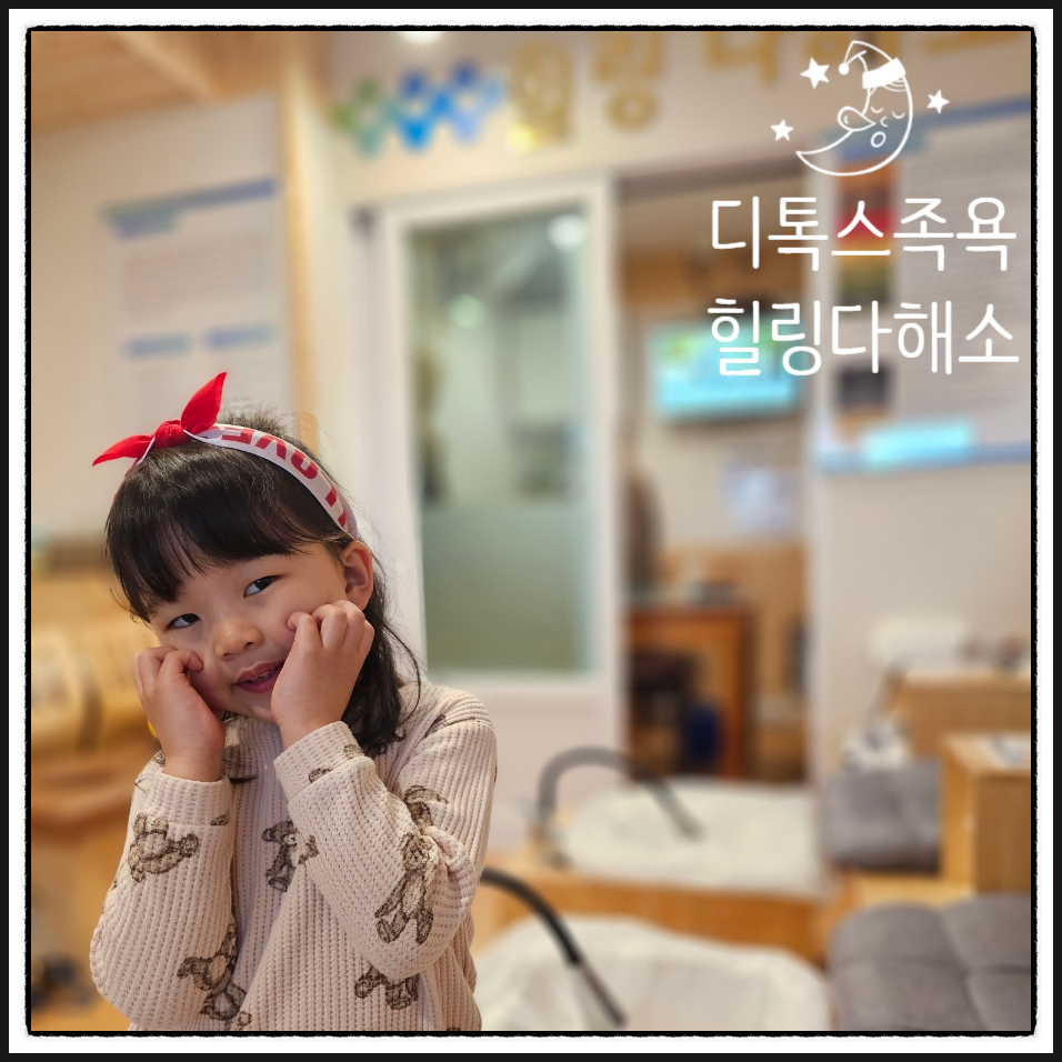 힐링다해소 이미지