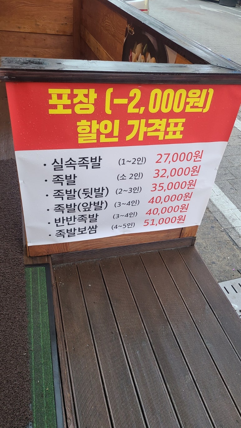 가장맛있는족발안동옥동점 이미지