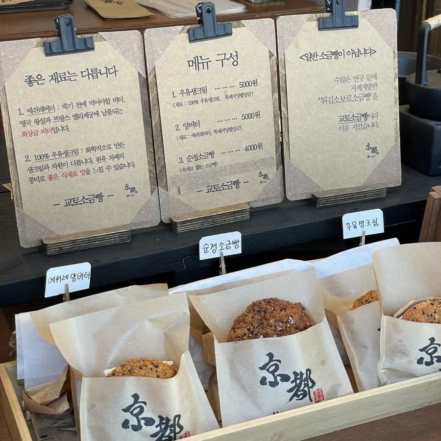 교토소금빵 이미지