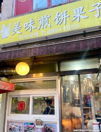 미미전병 이미지