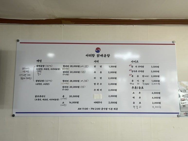 아리랑닭매운탕 이미지
