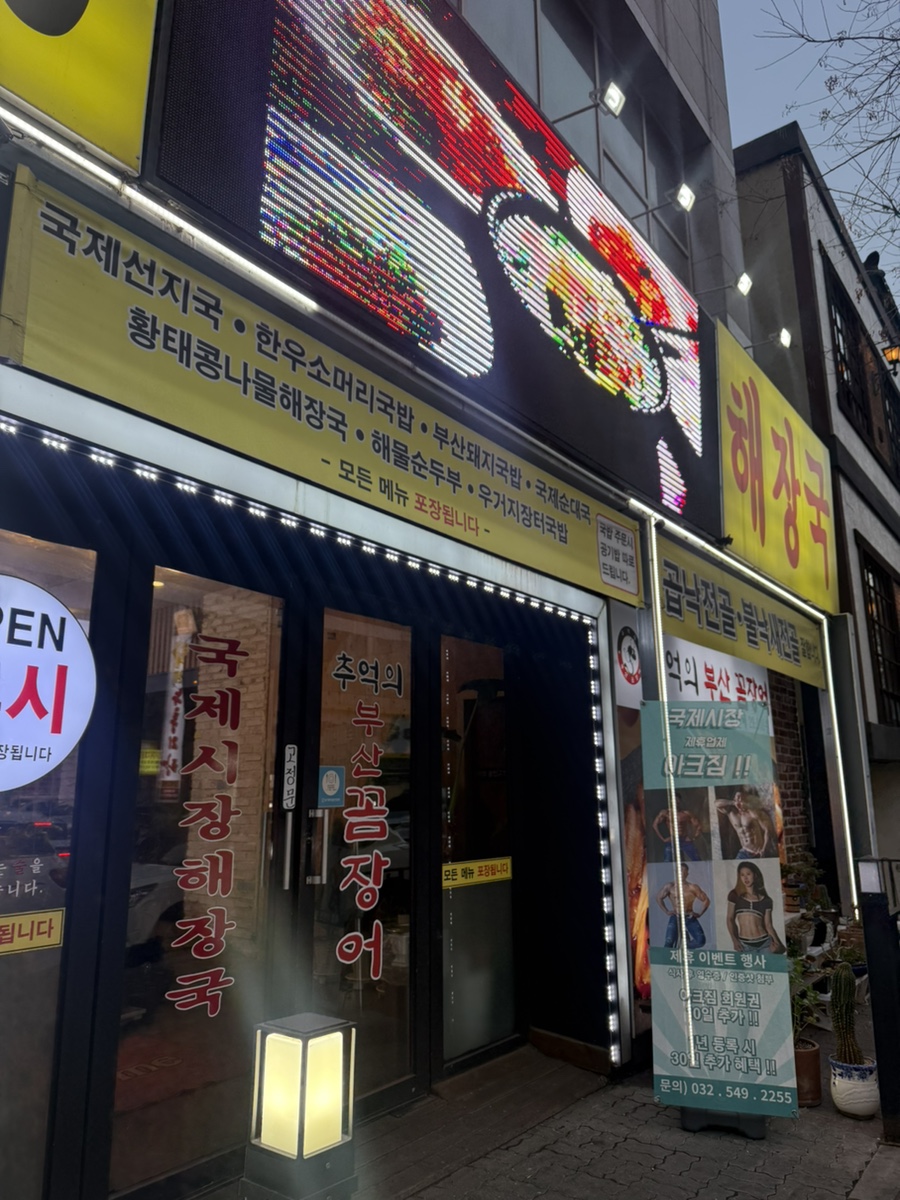 국제순대선지국밥 이미지