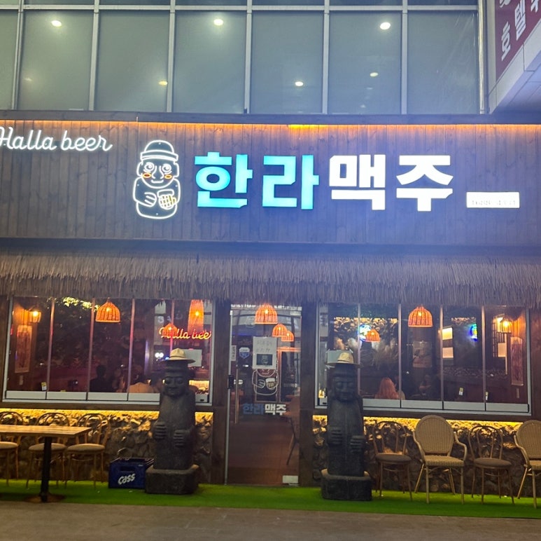 한라맥주 운서점 이미지