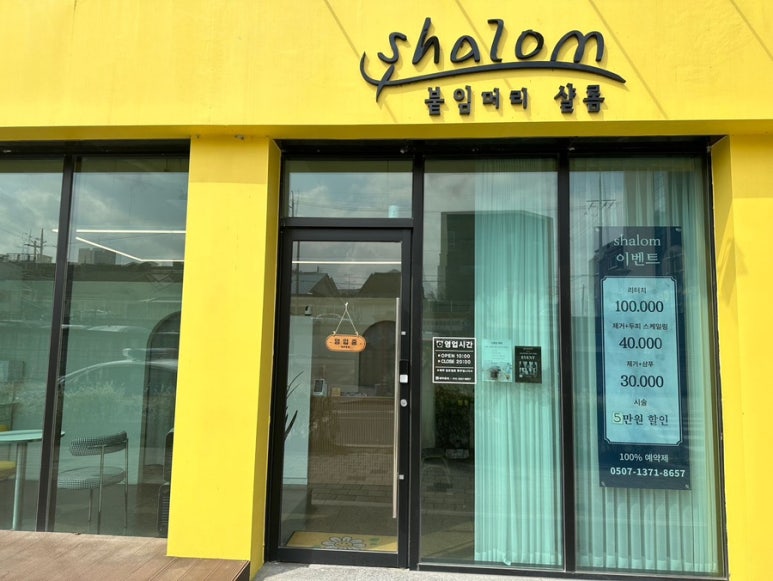 샬롬 붙임머리 이미지
