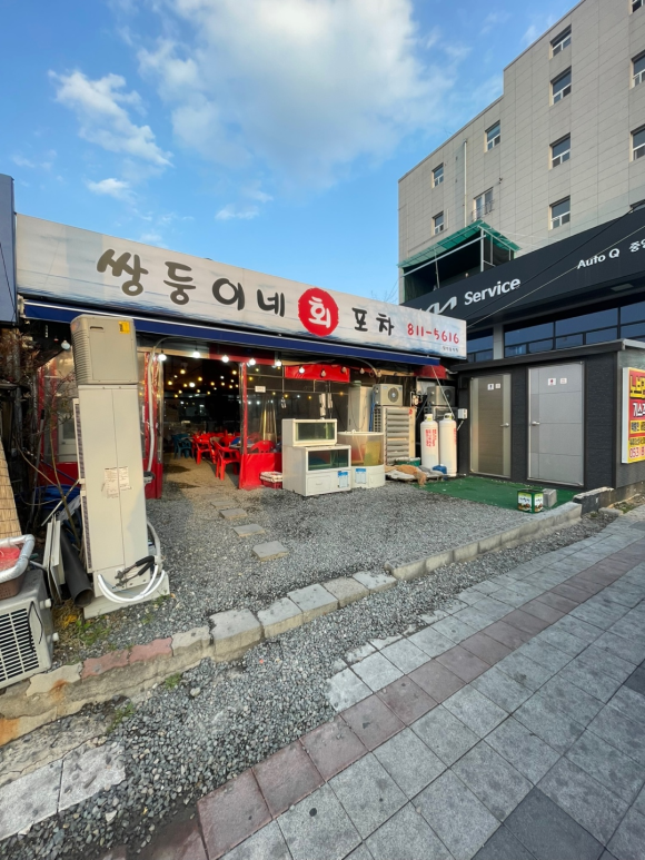 쌍둥이네회포차 이미지