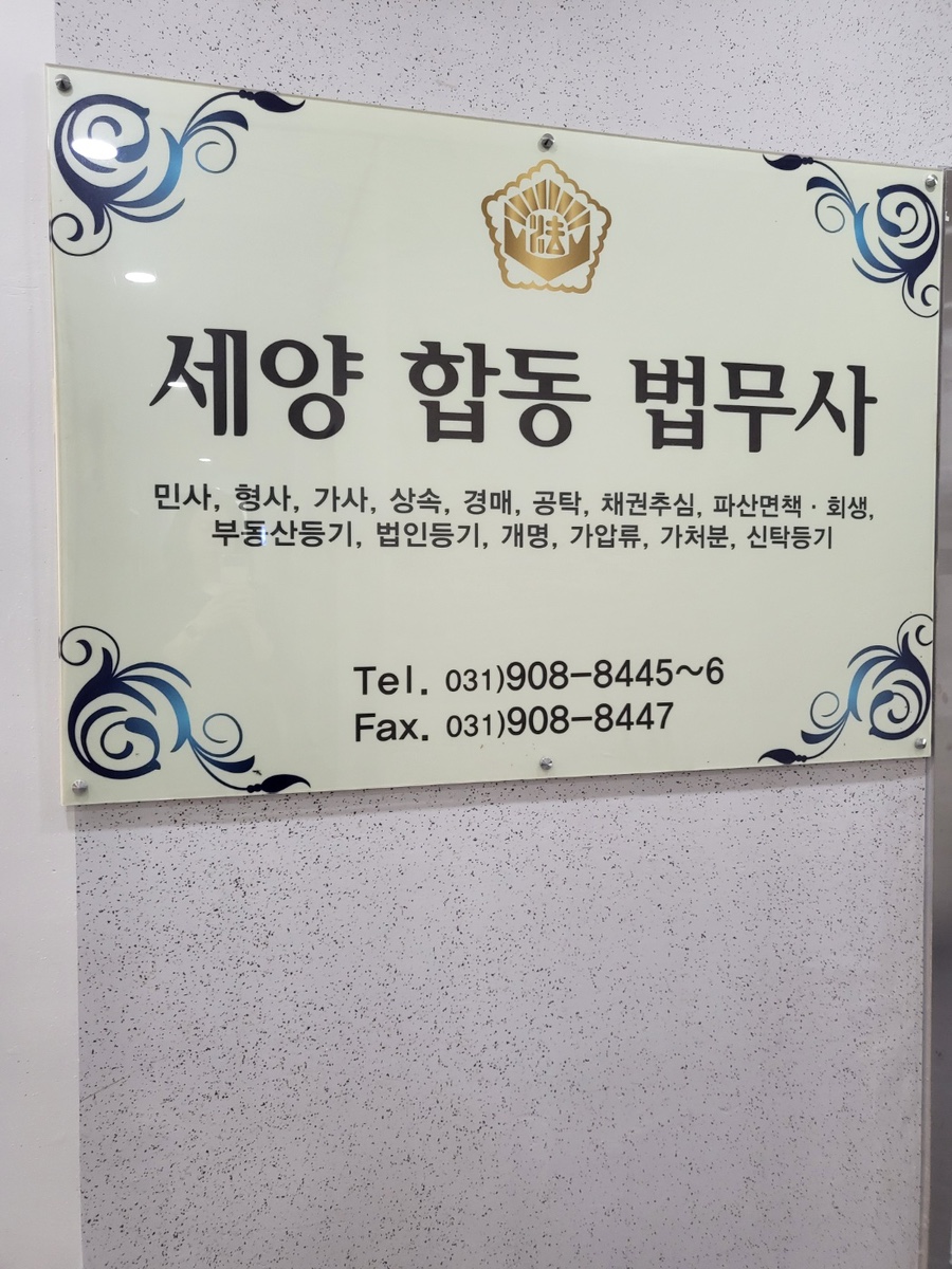 성실법무사사무소 이미지