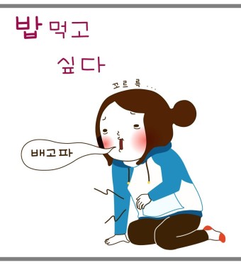 꼬르륵 이미지
