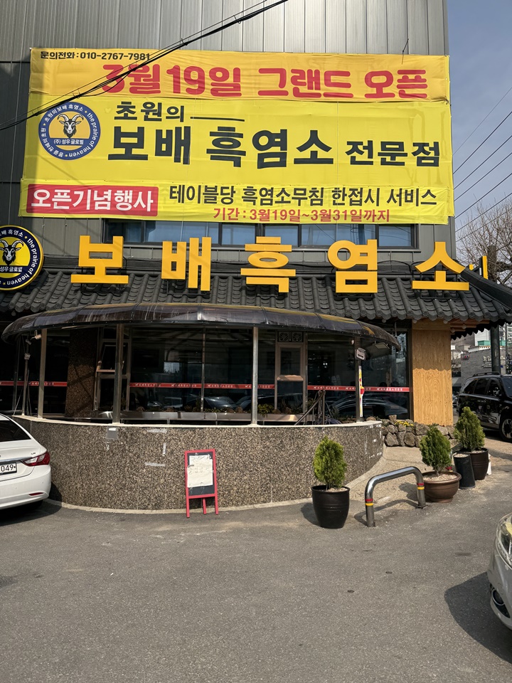 초원흑염소 이미지